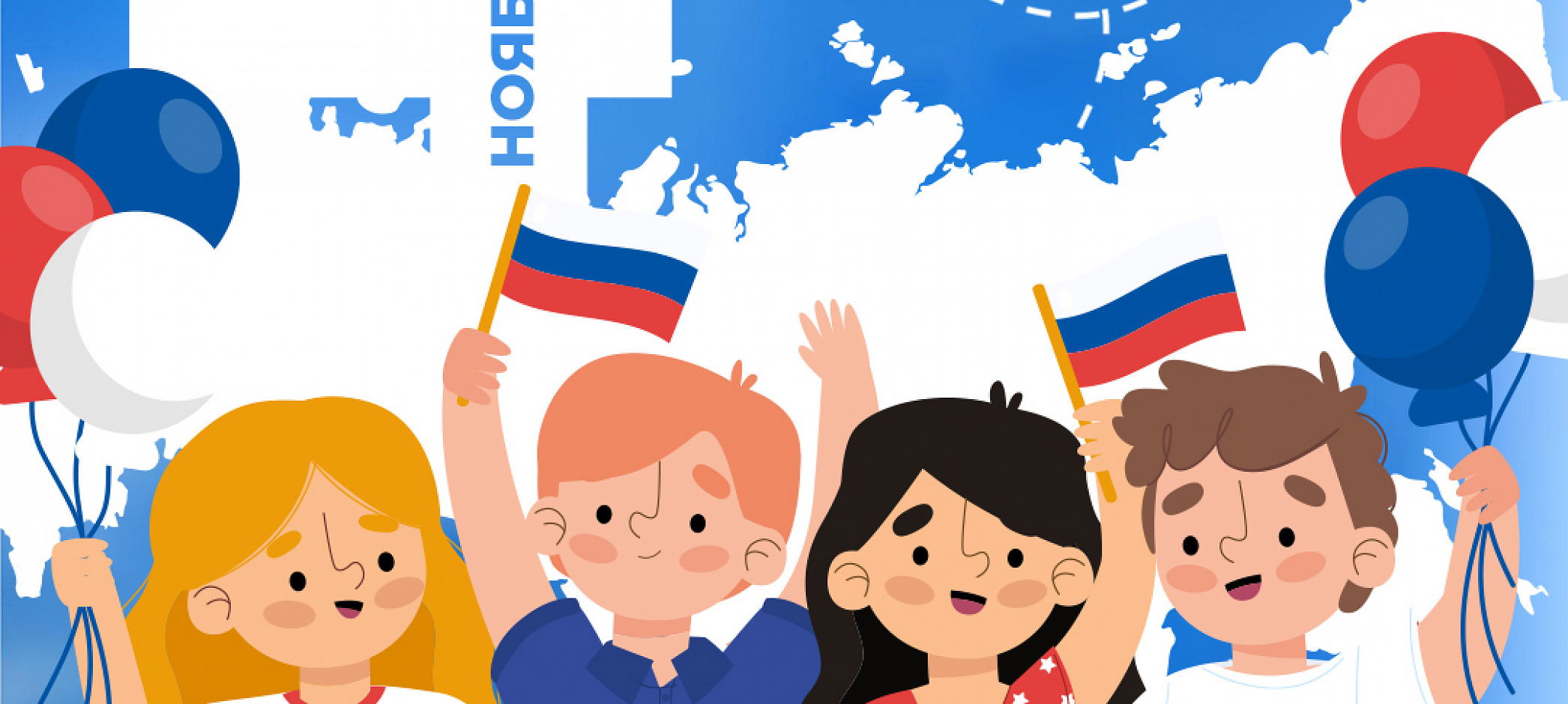 День народного единства!